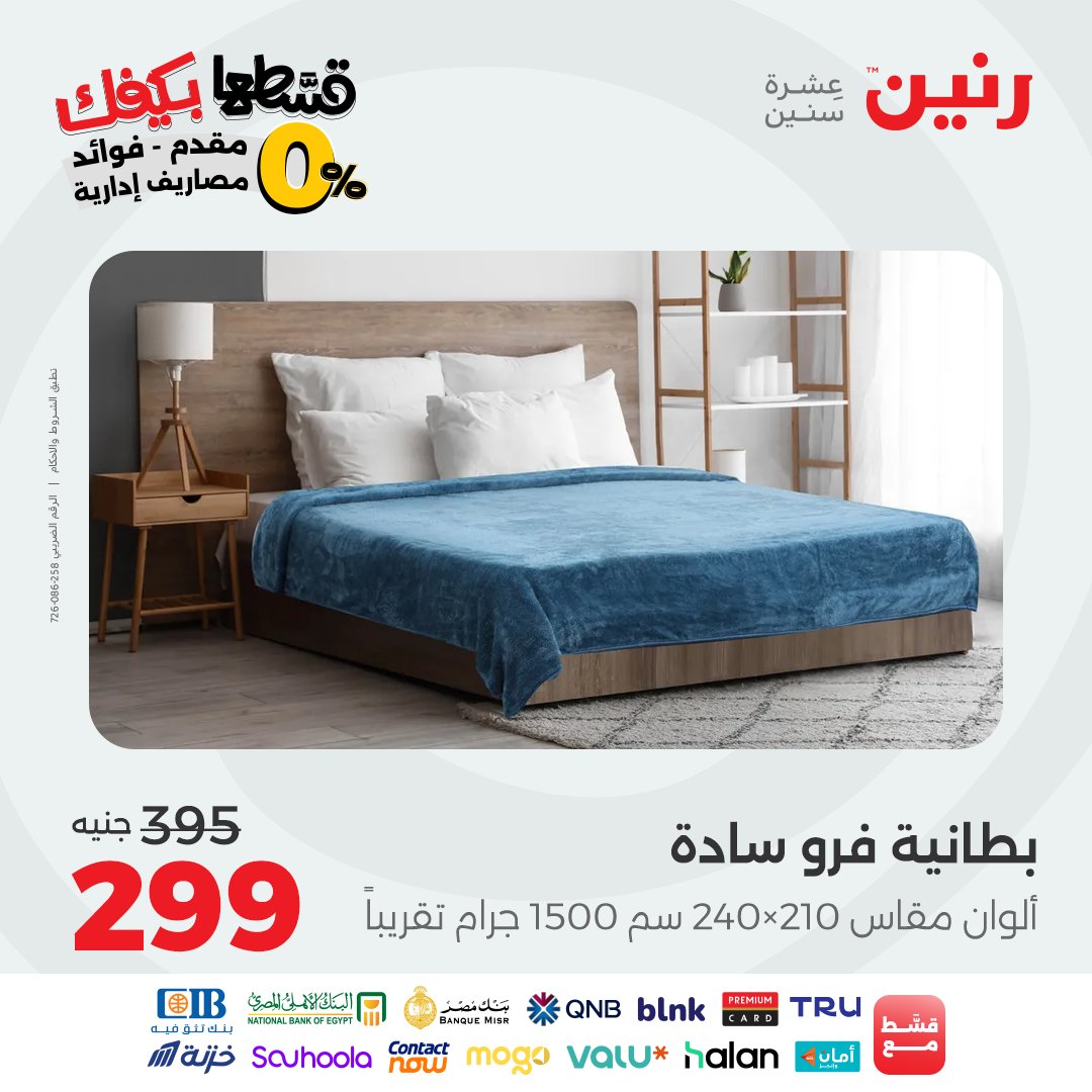 raneen offers from 7oct to 3oct 2025 عروض رنين من 7 أكتوبر حتى 3 أكتوبر 2025 صفحة رقم 16